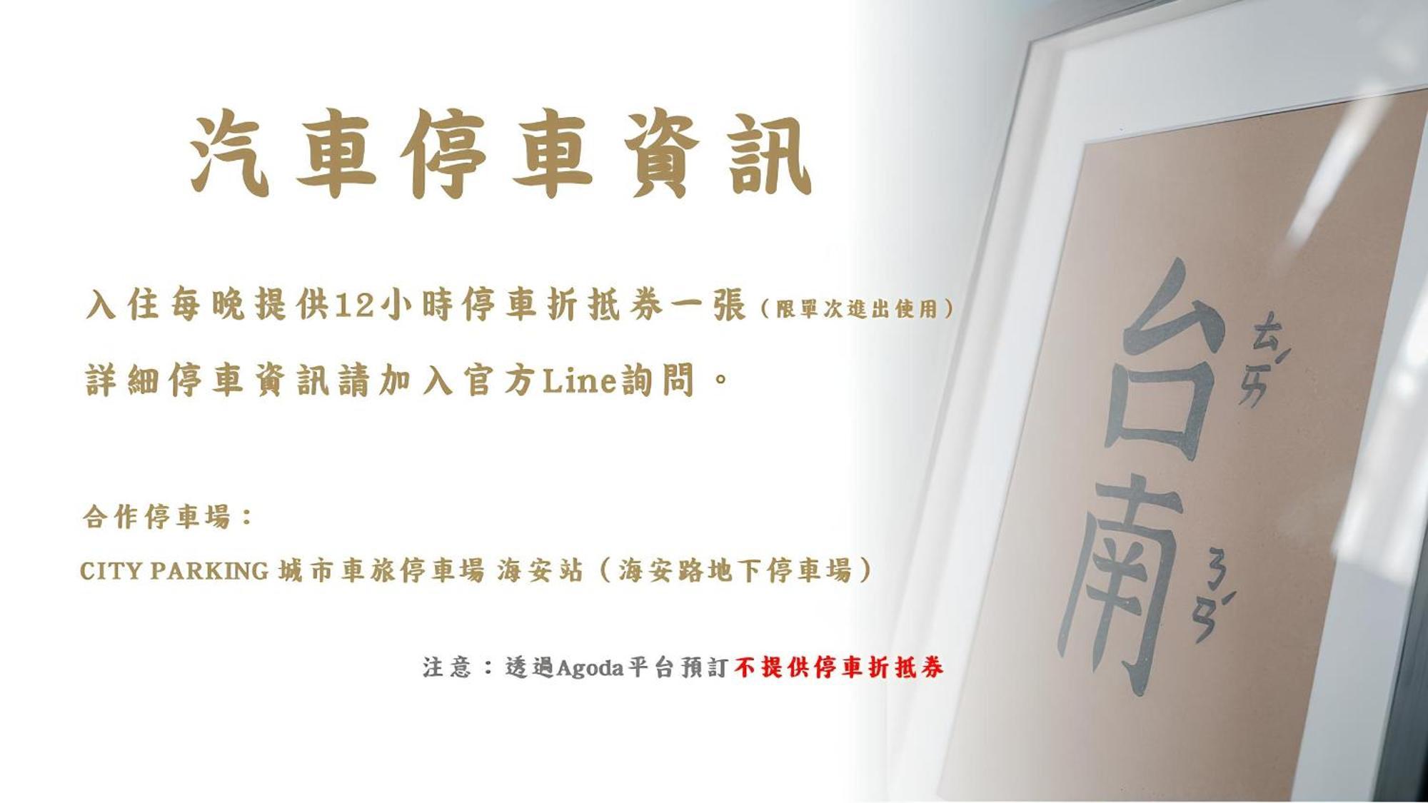 台南 微趣 WeChill酒店 外观 照片